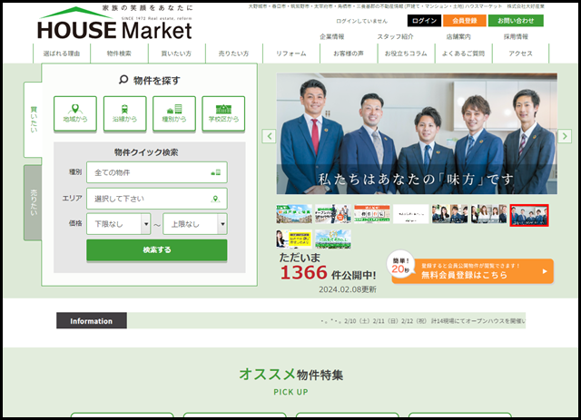 大野城市・春日市・筑紫野市・太宰府市・小郡市・鳥栖市・三養基郡の不動産情報なら、ハウスマーケット