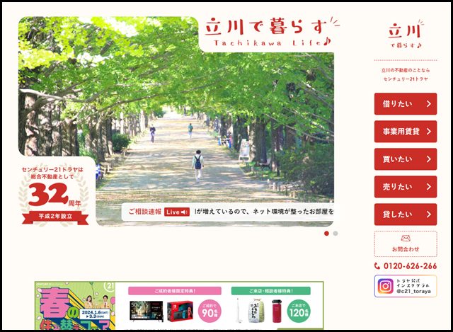 立川市の賃貸・不動産のことならセンチュリー21トラヤ立川店
