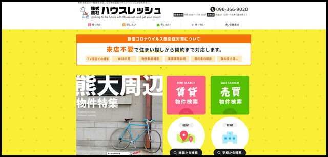 熊本の不動産、賃貸、売買、管理はハウスレッシュにお任せ！｜トムスグループ