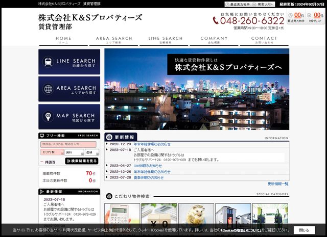 株式会社K＆Sプロパティーズ　賃貸管理部