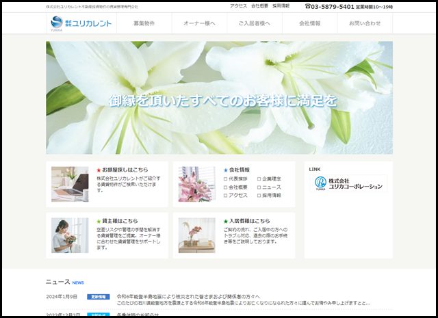 株式会社ユリカレント - 不動産投資物件の賃貸管理専門会社