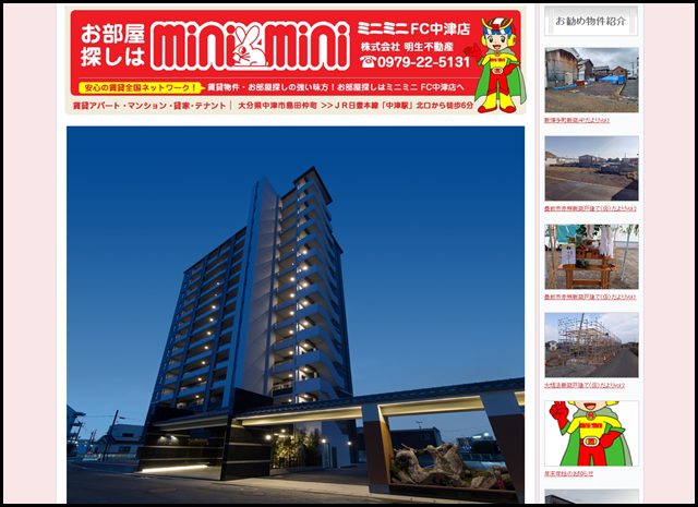 中津のアパート・賃貸・不動産の事ならお任せ「株式会社明生不動産」