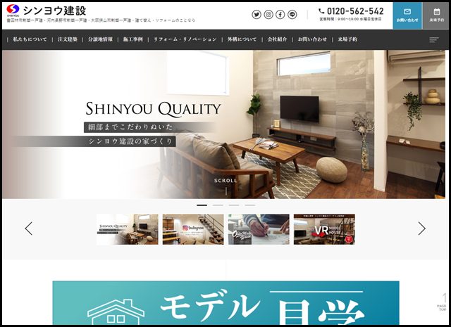 シンヨウ建設｜富田林・河内長野・大阪狭山で新築一戸建てなら