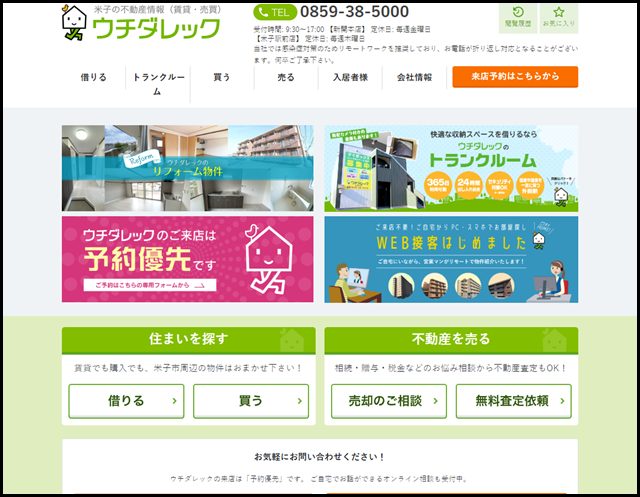 米子市の不動産 賃貸住宅(アパート マンション) ｜ウチダレック