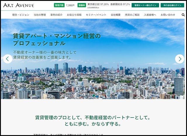 株式会社アートアベニュー|東京の 賃貸管理 , 不動産売買なら|新宿の地で25周年