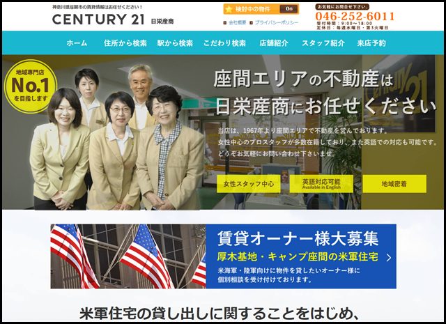 座間市の賃貸物件の事ならセンチュリー21　日栄産商