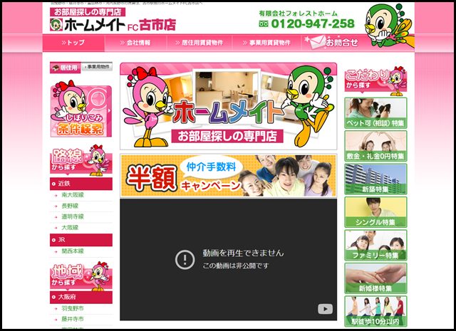 羽曳野市・古市の賃貸は、ホームメイト古市店・フォレストホーム