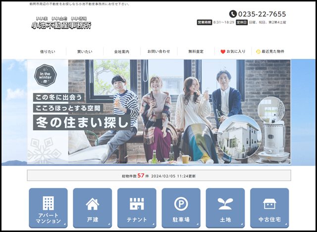 山形県 鶴岡市 賃貸 売買 中古住宅 - 山形県鶴岡市の賃貸、売買、中古住宅、不動産のことなら小池不動産事務所