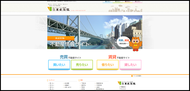 山口県・福岡県・佐賀県・大分県・広島県・熊本県の不動産は東武住販