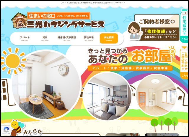三光ハウジングサービス 賃貸サイト - アパート_貸家_貸店舗_貸事務所_貸駐車場の情報は三光ハウジングサービスへ