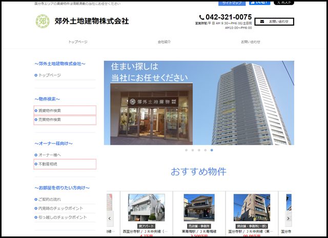 国分寺の賃貸・売買なら郊外土地建物株式会社へ