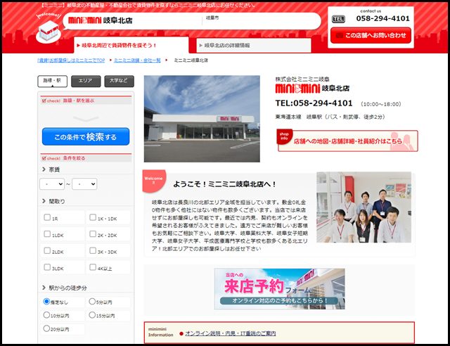 【ミニミニ】岐阜北店（株式会社ミニミニ岐阜）｜岐阜駅・岐阜市周辺の不動産屋・不動産会社はminiminiで