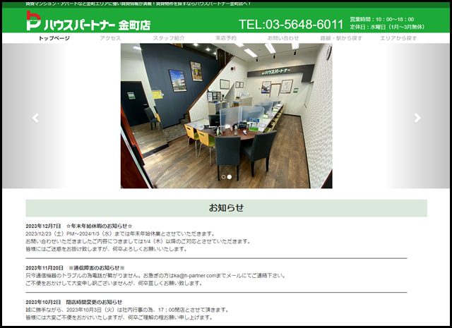 金町の賃貸マンション・アパートはハウスパートナー金町店