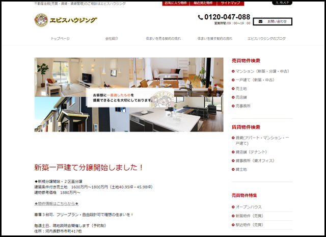 不動産全般のご相談はエビスハウジング
