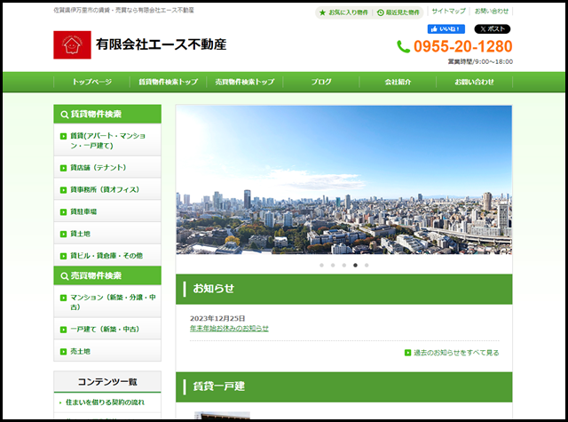 伊万里市の賃貸・売買なら有限会社エース不動産