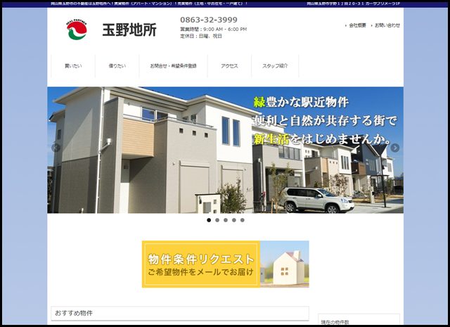 岡山県玉野市の不動産は玉野地所へ！賃貸物件（アパート・マンション）！売買物件（土地・中古住宅・一戸建て）！