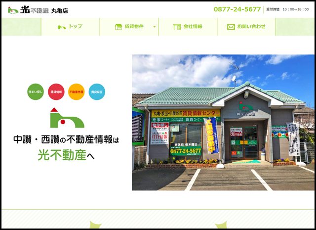 光不動産｜中讃・西讃の不動産情報