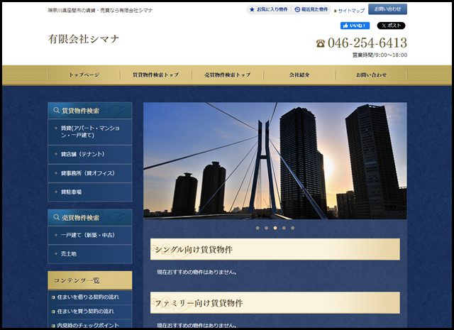 神奈川県座間市の賃貸・売買なら有限会社シマナ