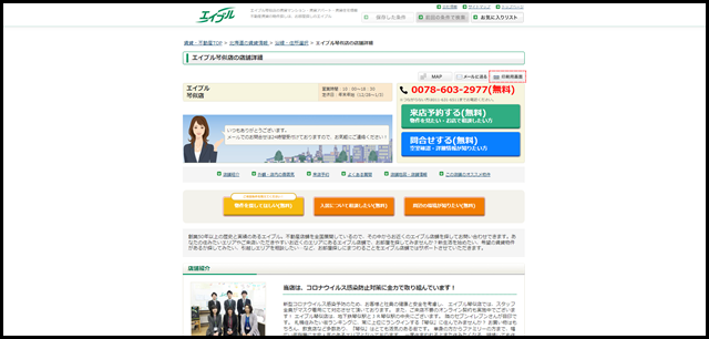 【エイブル】琴似店の店舗情報｜琴似駅・北海道札幌市西区周辺の不動産会社(不動産屋)をお探しの方へ