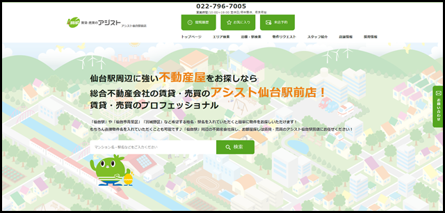 仙台駅で不動産屋をお探しならおすすめ物件の豊富な不動産会社「賃貸・売買のアシスト仙台駅前店」へ