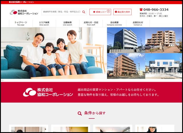 株式会社協和コーポレーション - 株式会社協和コーポレーション