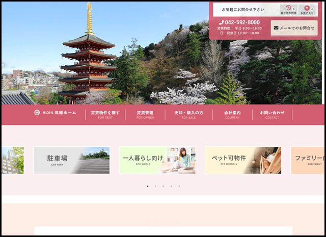 日野市の不動産情報サイト - 株式会社高幡ホーム