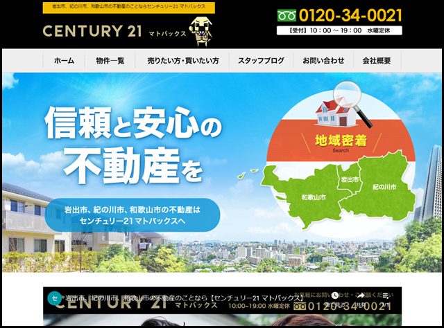 岩出市の不動産ならセンチュリー21マトバックスまで!