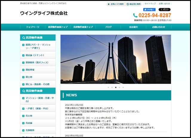 石巻市の賃貸・売買ならウイングライフ株式会社