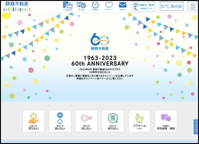 静岡県の不動産情報｜静鉄不動産公式 (1)