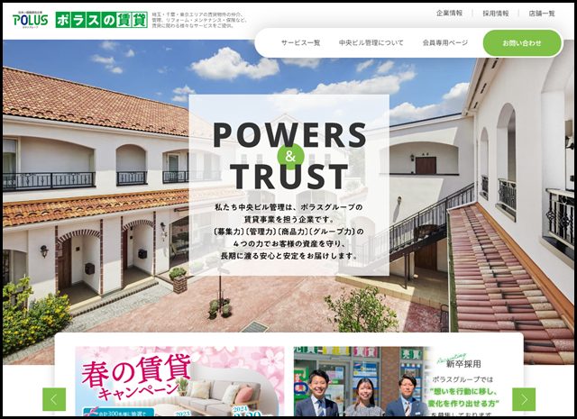 ポラスの賃貸サイト(埼玉・千葉・東京) 賃貸アパート マンション、賃貸経営情報など (4)
