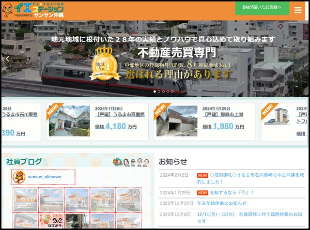 沖縄の不動産売買専門イエステーション【サンサン沖縄】｜土地・戸建・マンション・収益物件・新築建売・買取