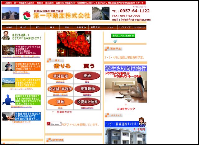 ―島原市の賃貸一戸建などの最新不動産情報は第一不動産株式会社― 島原市 南島原市 雲仙市の賃貸・売買の不動産物件をご紹介