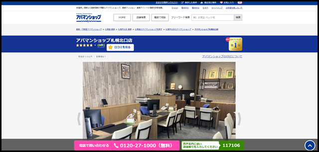 アパマンショップ札幌北口店の店舗紹介｜賃貸仲介・不動産会社【アパマンショップ】