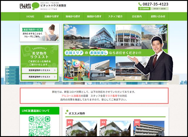 株式会社ハピア不動産|ピタットハウス岩国店