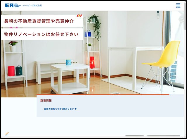 長崎の不動産賃貸管理はイーリビング - 長崎を中心に賃貸管理や売買仲介、リノベーションの事はお任せ下さい