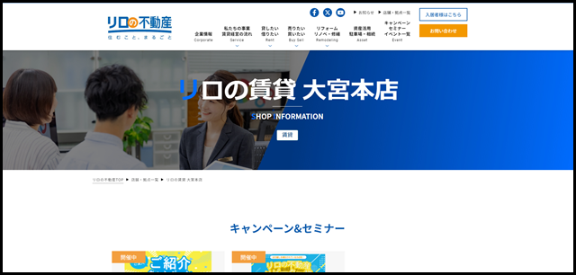 お部屋探しはリロの賃貸 大宮本店-株式会社レックス大興