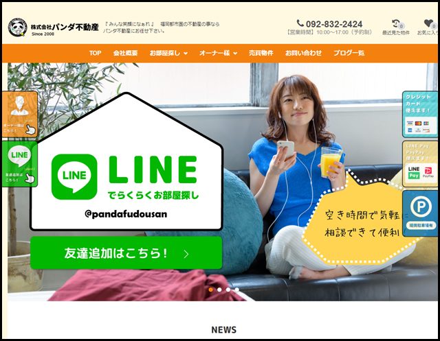 福岡の不動産会社　パンダ不動産