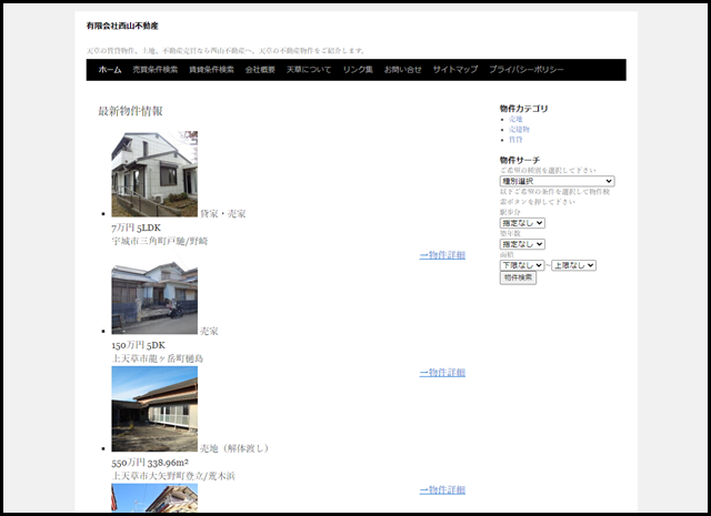 有限会社西山不動産 - 天草の賃貸物件、土地、不動産売買なら西山不動産へ。天草の不動産物件をご紹介します。