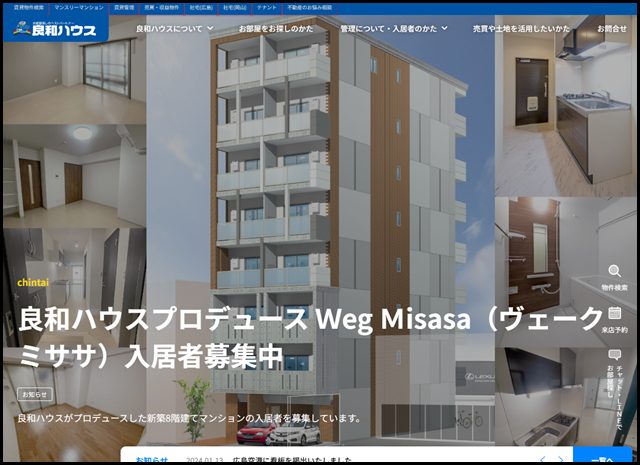 広島の総合不動産会社 良和ハウス.｜中四国管理戸数・仲介件数No.1