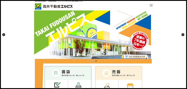福井県福井市の賃貸・売買物件(マンション・アパート)なら高井不動産エルピス