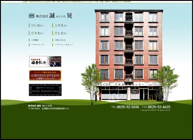 株式会社　誠晃　廿日市市・広島市不動産賃貸、不動産売買なら株式会社　誠晃まで！