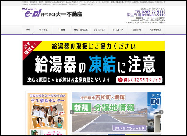 大田原市・那須塩原市の不動産のことなら｜DIグループ　大一不動産