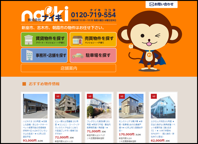 株式会社ナイキ - 新座市志木市朝霞市の賃貸・売買・リフォームは不動産のナイキへ