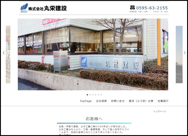株式会社 丸栄建設 - トップページ