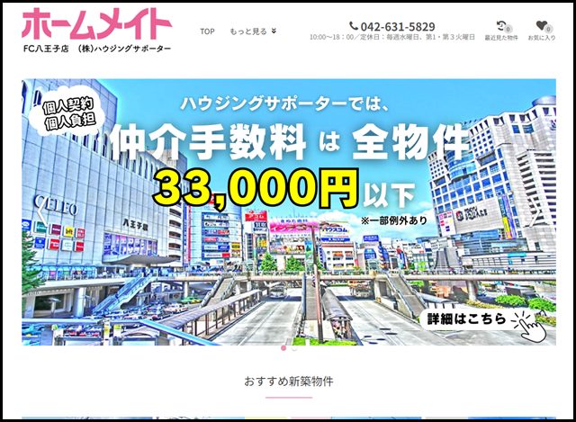 八王子の賃貸はハウジングサポーター