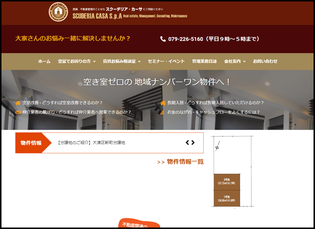 賃貸、不動産管理のことならスクーデリア・カーサ – 姫路の不動産屋