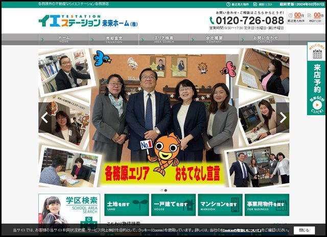 各務原市の不動産ならイエステーション各務原店