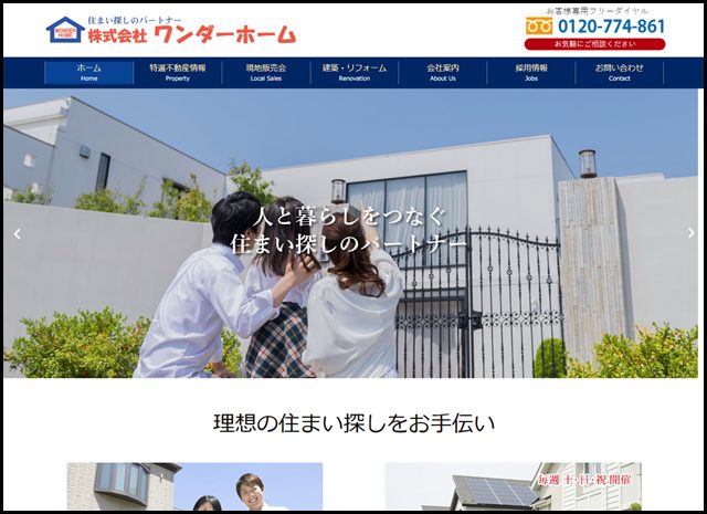 ワンダーホーム – 鴻巣市 新築住宅・中古住宅・土地・マンション 売買・仲介