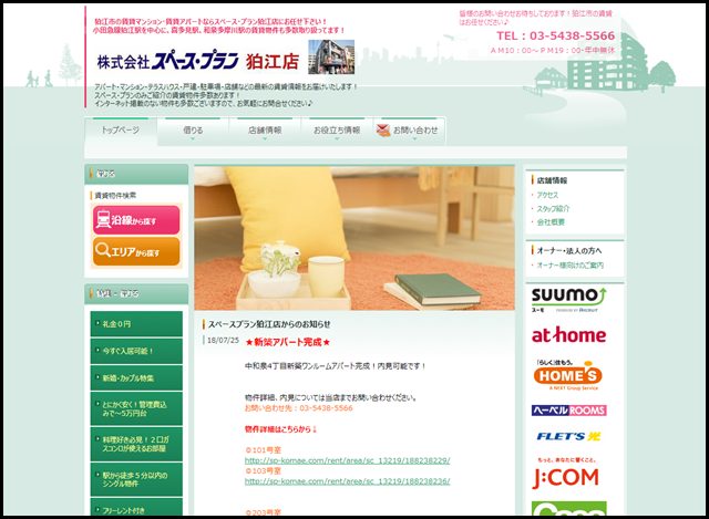 小田急線 狛江駅・喜多見駅・和泉多摩川駅の賃貸物件ならお任せ下さい