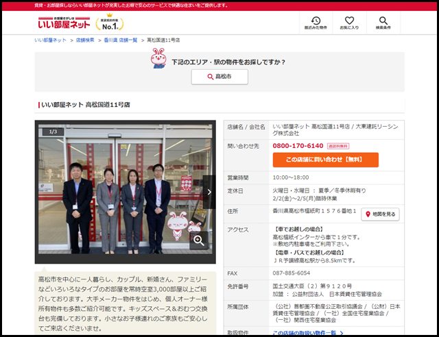 高松国道11号店 - いい部屋ネットの大東建託リーシング